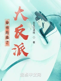 After Passing Through the Book, He Became a Villain