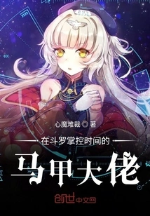 The Vest Boss Who Controls Time in Douluo