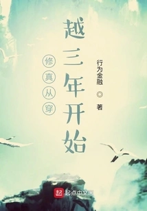 Cultivation Begins with Three Years of Time Travel