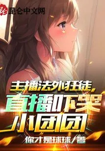 The Anchor is an Outlaw Maniac, and the Live Broadcast Scares the Little Group into Tears!