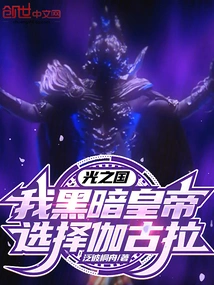 Kingdom of Light: I, the Emperor of Darkness, Choose Jagula