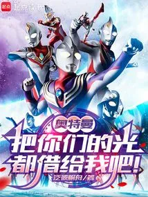 Ultraman: Lend Me Your Light!