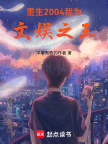 Rebirth 2004: I Am the King of Entertainment