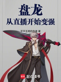 Panlong: Becoming Stronger Starting from Live Broadcast