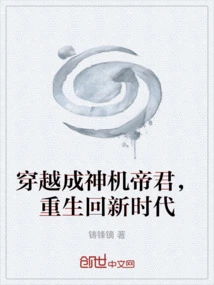 Travel Through Time and Become a Divine Machine Emperor, and Be Reborn into a New Era