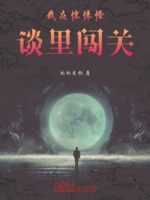 I Broke Through in the Horror Story