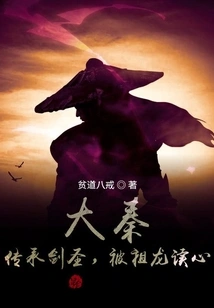 Da Qin: Inherited Sword Master, Whose Mind is Read by the Ancestral Dragon