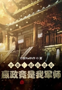 Da Qin: Raising Troops to Rebel, Ying Zheng is Actually Our Military Advisor