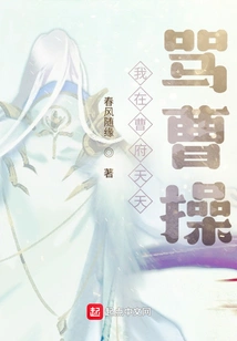 I Scolded Cao Cao Every Day in Cao Mansion