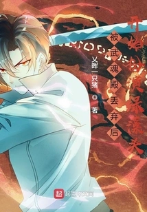 After Being Abandoned by Wuhun Palace, He Started to Play the Role of Green Algae Head