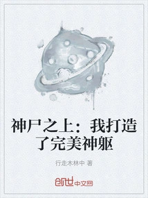 Above the Divine Corpse: I Created the Perfect Divine Body