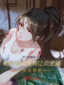 As a Delivery Man, It's Normal to Have 100 Million Points and Be Versatile, Right?