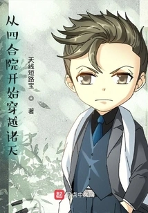 Starting from the Siheyuan, Traveling Through the Heavens