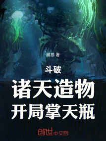 Doupo, the Creation of the Heavens, Starts with the Sky Bottle