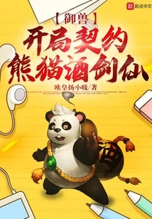 Beast Control: Starting Contract with Panda Liquor Sword Fairy