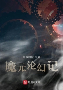 Demon Yuan's Fall into Illusion