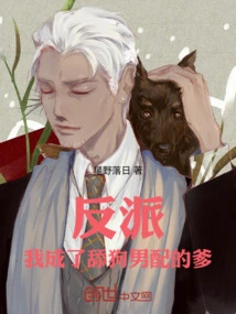 Villain: I Became the Father of a Dog-licking Male Supporting Actor