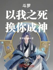 Douluo: with My Death, You Will Become a God