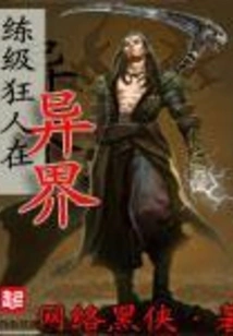 Leveling Madman in Another World