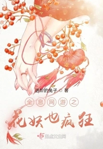 The Flower Demon in Holographic Online Game is Also Crazy