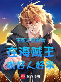 I Am Immortal and Do Good Deeds in One Piece