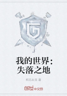 Minecraft: Lost Lands