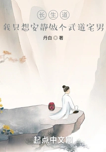 Changshengdao, I Just Want to Be a Quiet Martial Arts Otaku