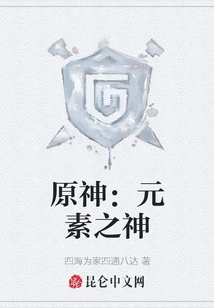 Genshin Impact: God of Elements