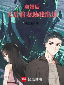 After the Divorce, the Diva's Ex-wife Helped Me Make My Debut