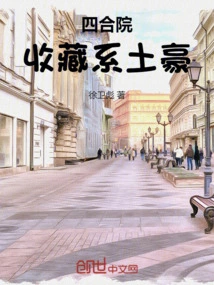 Siheyuan: Collection-oriented Tycoon