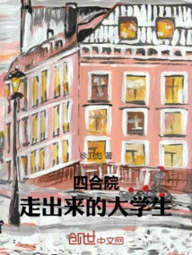 Siheyuan: College Students Who Have Come Out