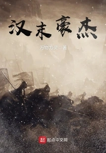 Heroes of the Late Han Dynasty