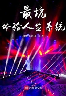 The Worst System to Experience Life