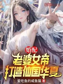 Marriage: Wife and Empress, Creating the Fairyland of China