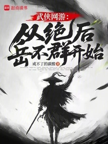 Martial Arts Online Games: Starting from the Unparalleled Queen Yue Buqun