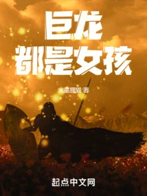 The Dragons Are All Girls