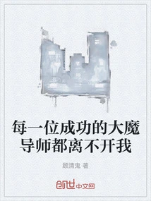 Every Successful Great Mage Cannot Do Without Me