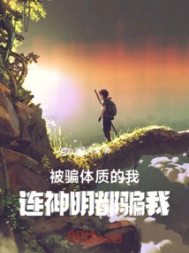 My Constitution Was Deceived, Even the Gods Deceived Me