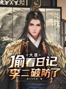 Datang: Peeking into the Diary, Li Er Broke His Defense