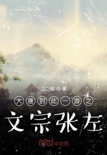 Wen Zong and Zhang Zuo of the Tang Dynasty Visited Here