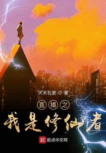 Live Broadcast: I Am an Immortal Cultivator