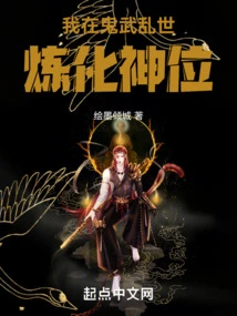 I Refined the Divine Throne in the Troubled Times of Oniwu