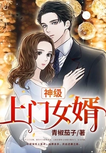 God-level Son-in-law