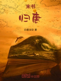 Last Book: Return to Tang Dynasty