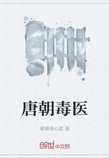 Tang Dynasty Poison Doctor