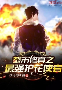 The Strongest Flower Protector of Urban Cultivation