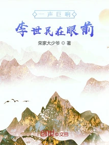 With a Loud Noise, Li Shimin Made His Debut