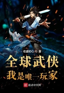 Global Martial Arts: I Am the Only Player