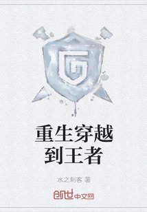 Rebirth and Time Travel to the King