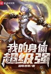 My Body is Super Strong